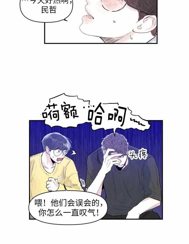 《你有权保持幻想（所有人的前辈）》第2话 2_震惊 第20页