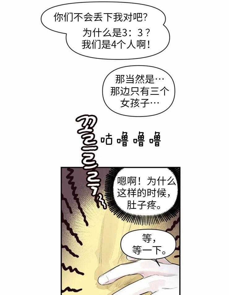 《你有权保持幻想（所有人的前辈）》第2话 2_震惊 第21页