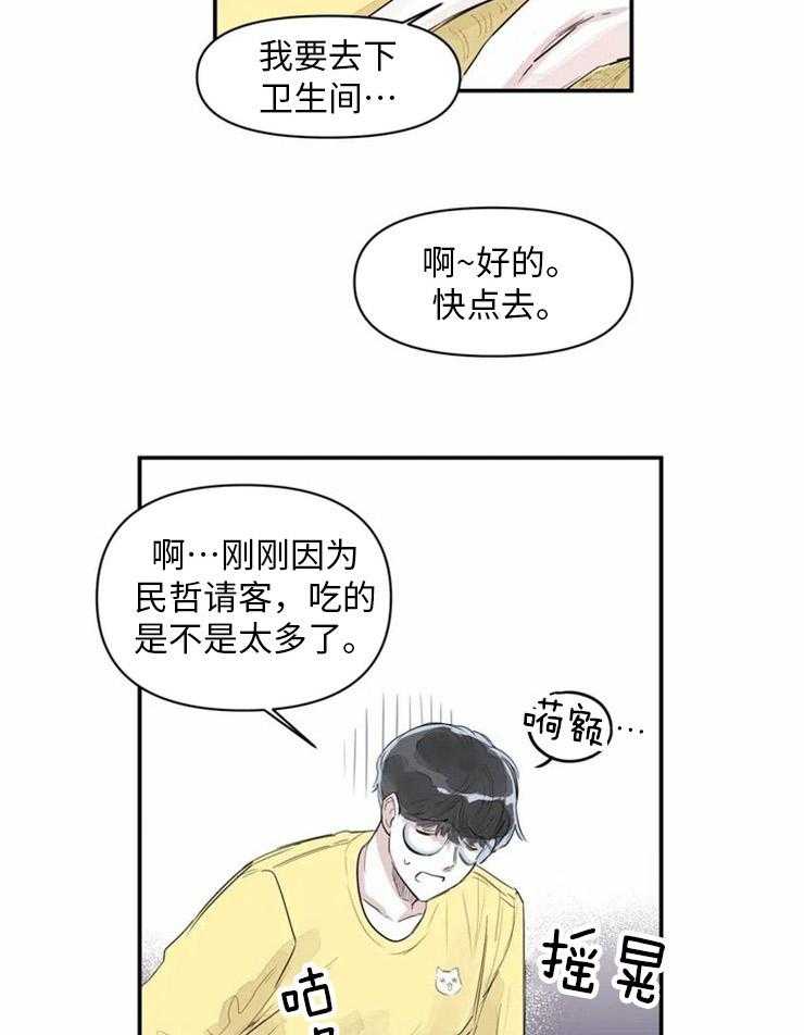 《你有权保持幻想（所有人的前辈）》第2话 2_震惊 第22页
