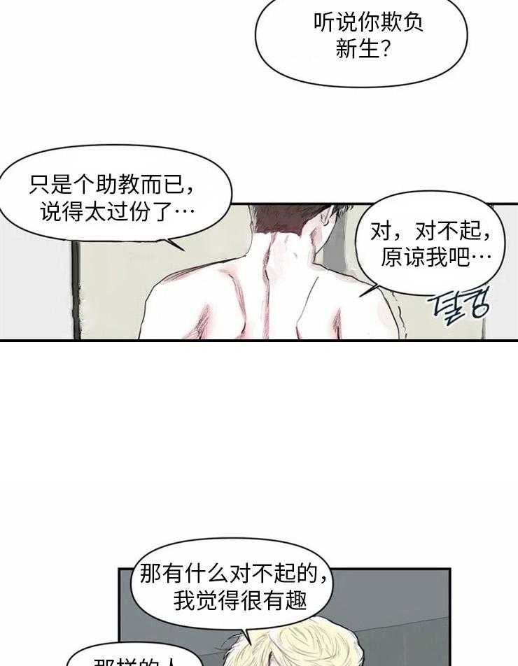 《你有权保持幻想（所有人的前辈）》第2话 2_震惊 第25页