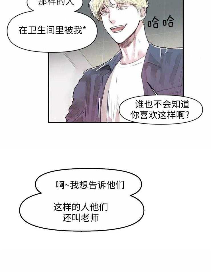 《你有权保持幻想（所有人的前辈）》第2话 2_震惊 第26页