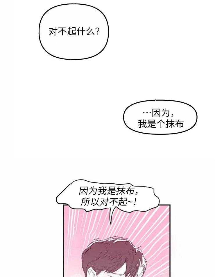 《你有权保持幻想（所有人的前辈）》第2话 2_震惊 第28页