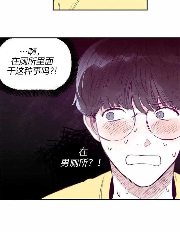 《你有权保持幻想（所有人的前辈）》第2话 2_震惊 第31页