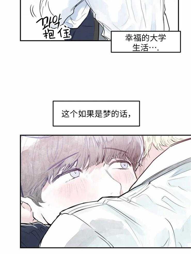 《你有权保持幻想（所有人的前辈）》第1话 1_哪儿有那样的 第11页