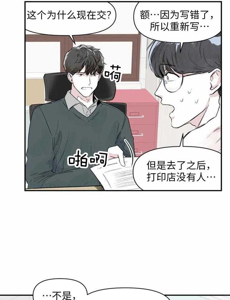 《你有权保持幻想（所有人的前辈）》第1话 1_哪儿有那样的 第21页