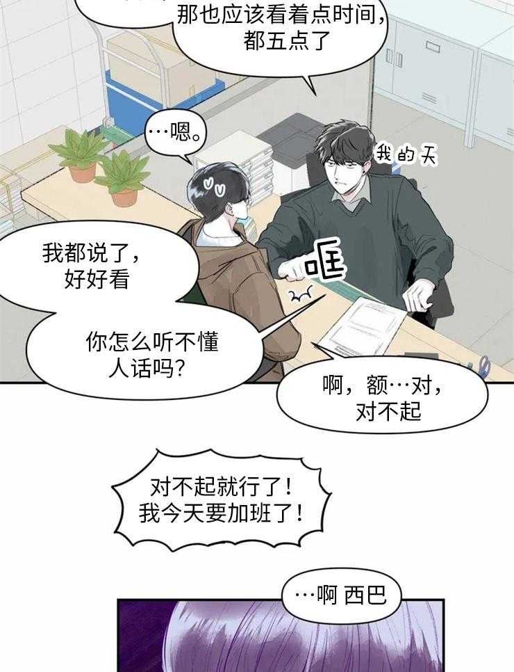 《你有权保持幻想（所有人的前辈）》第1话 1_哪儿有那样的 第22页