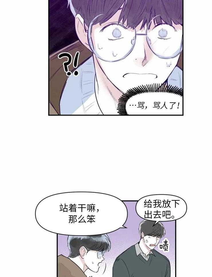 《你有权保持幻想（所有人的前辈）》第1话 1_哪儿有那样的 第23页
