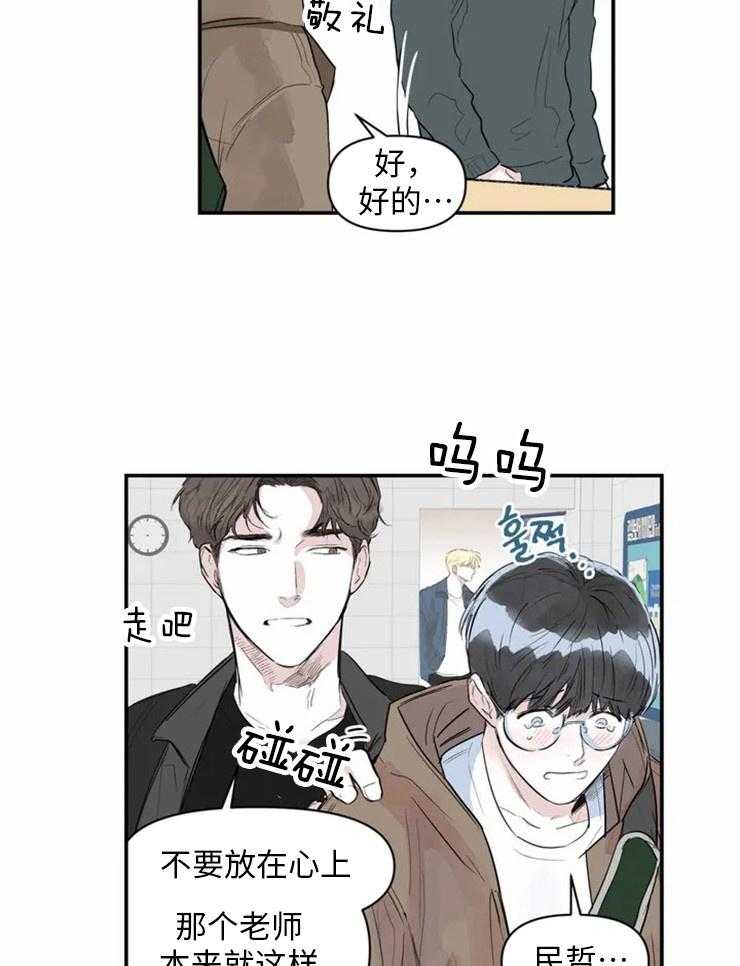 《你有权保持幻想（所有人的前辈）》第1话 1_哪儿有那样的 第24页