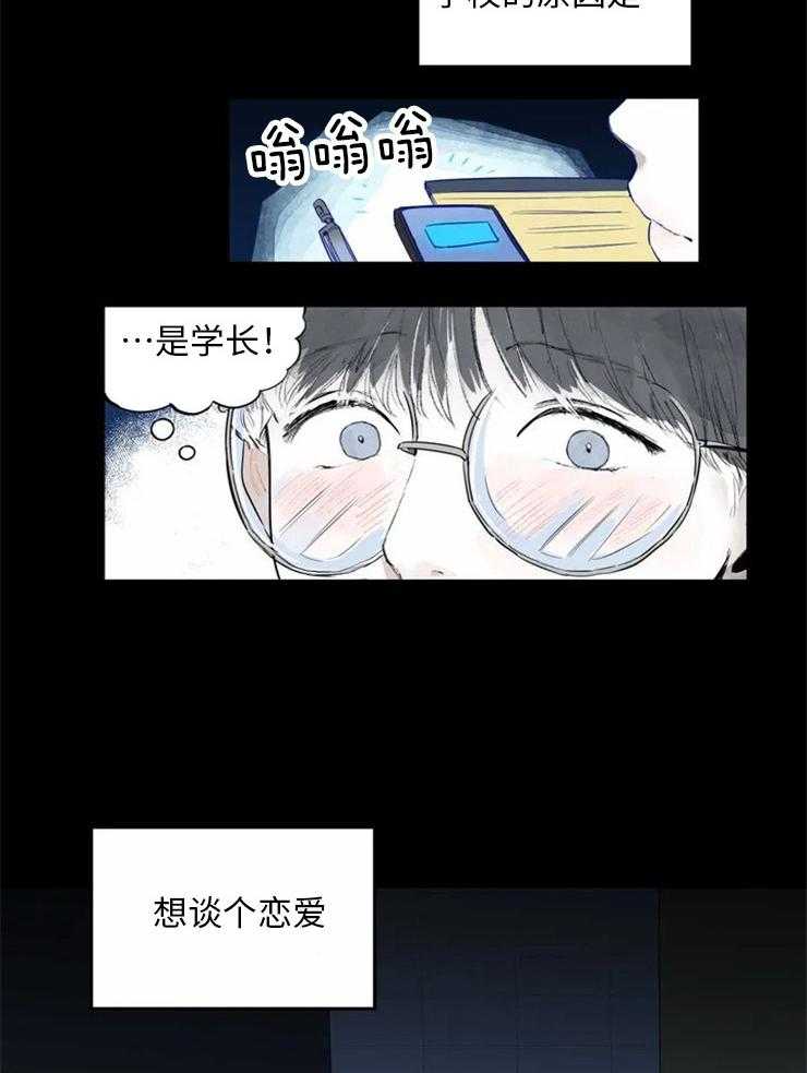 《你有权保持幻想（所有人的前辈）》第1话 1_哪儿有那样的 第4页