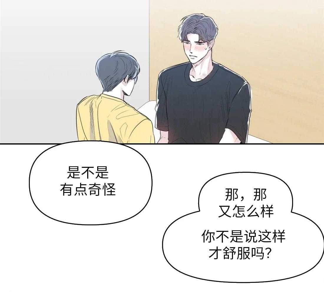 《你有权保持幻想（所有人的前辈）》第5话 5_一点都不奇怪 第21页