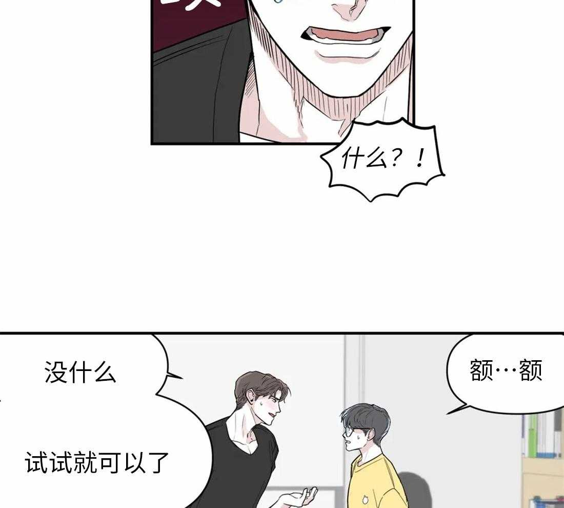 《你有权保持幻想（所有人的前辈）》第5话 5_一点都不奇怪 第3页