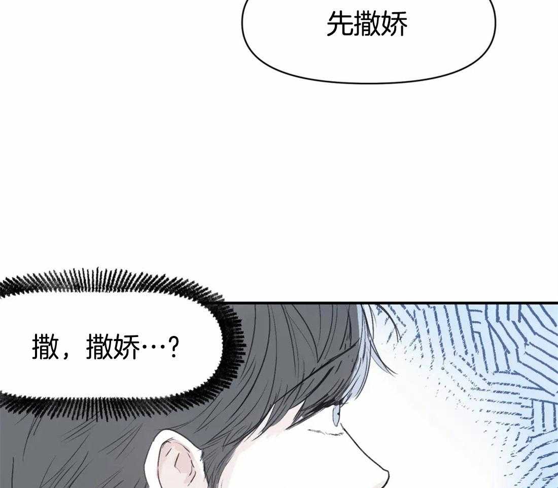 《你有权保持幻想（所有人的前辈）》第9话 要不要我帮你 第21页