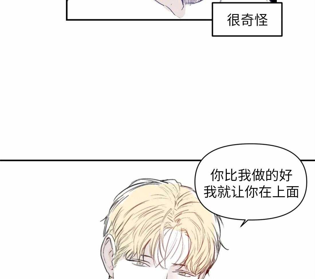 《你有权保持幻想（所有人的前辈）》第8话 8_等你想起来再说 第28页
