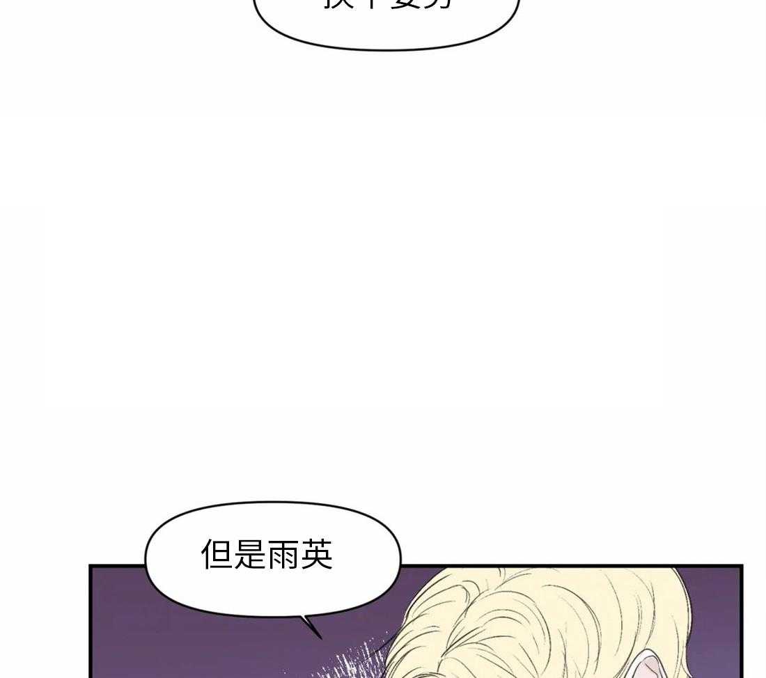 《你有权保持幻想（所有人的前辈）》第8话 8_等你想起来再说 第38页