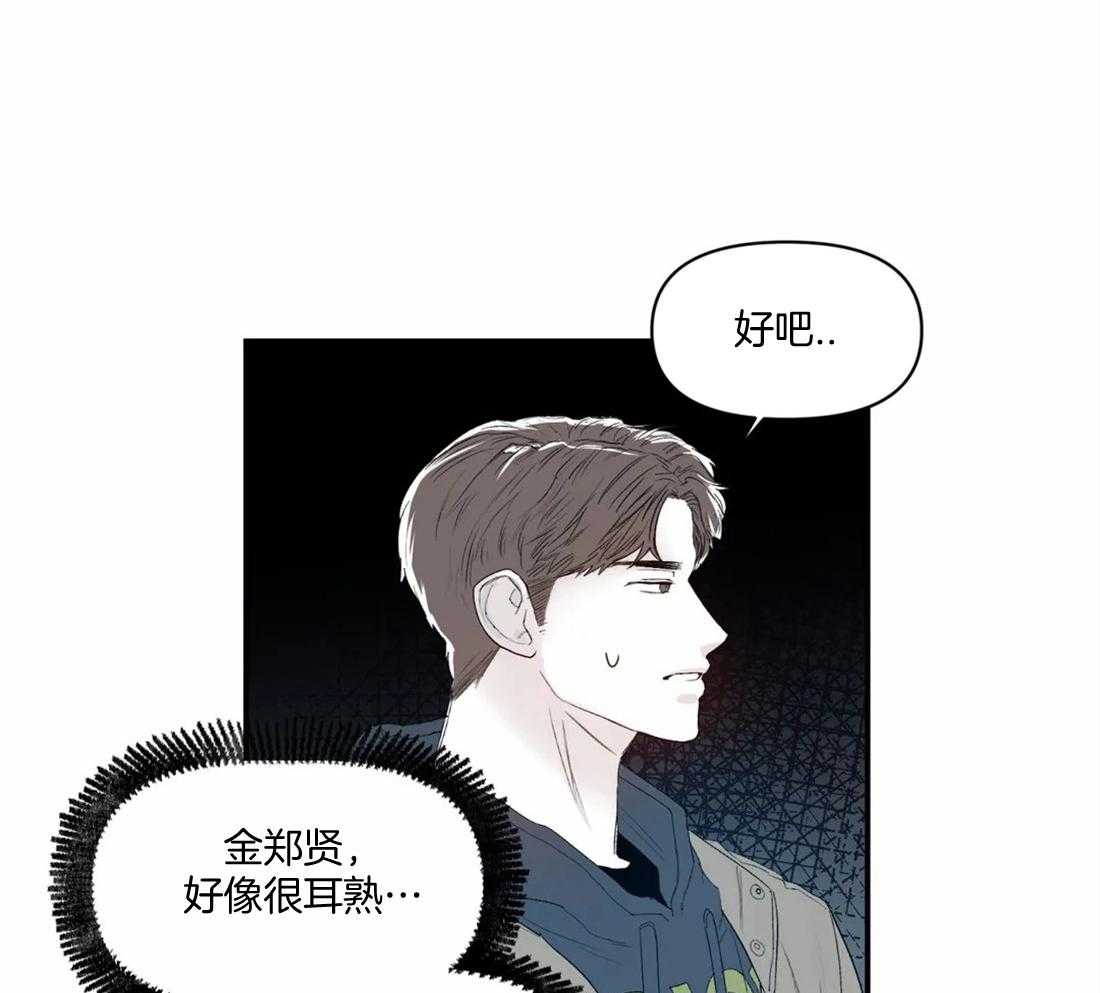 《你有权保持幻想（所有人的前辈）》第14话 奇怪的传闻 第15页