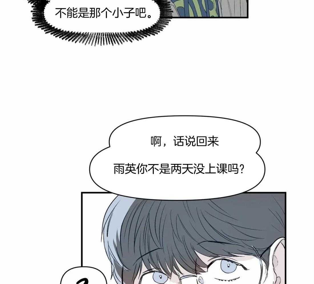 《你有权保持幻想（所有人的前辈）》第14话 奇怪的传闻 第16页