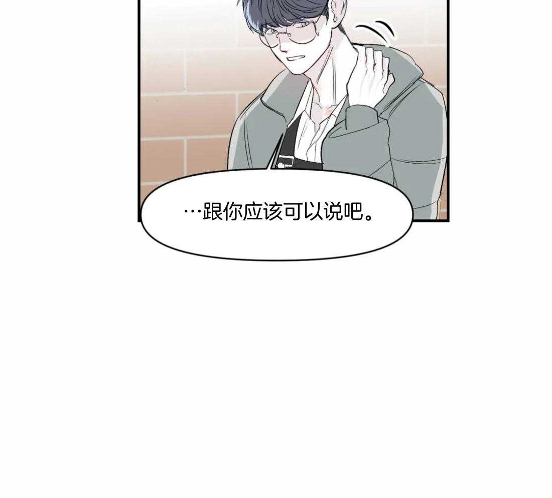 《你有权保持幻想（所有人的前辈）》第13话 说来话长 第29页