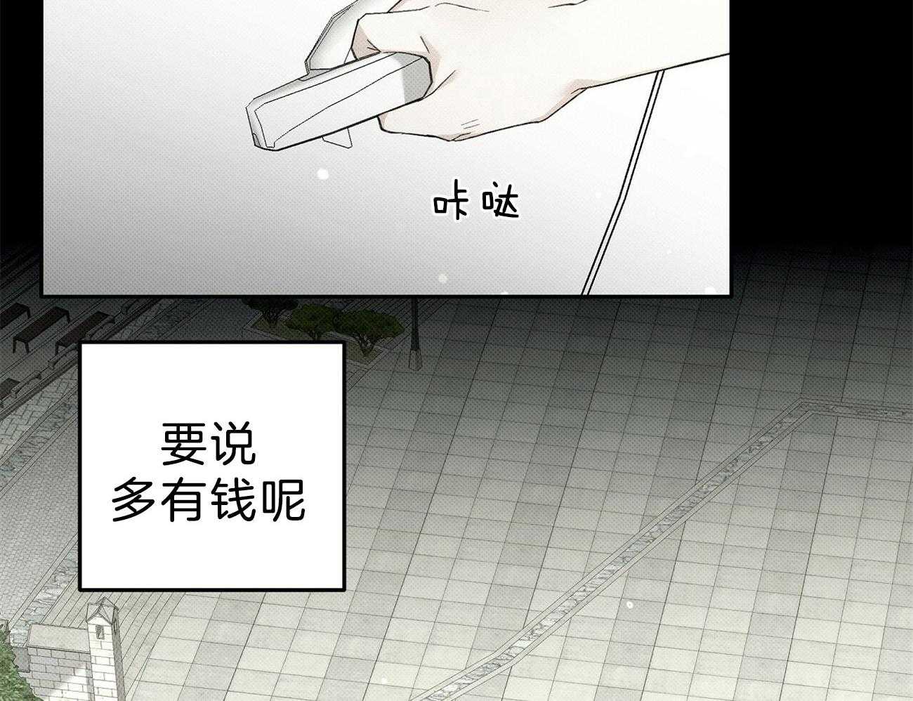 《收租大户日常败家》第1话 1_拥有一栋楼 第11页