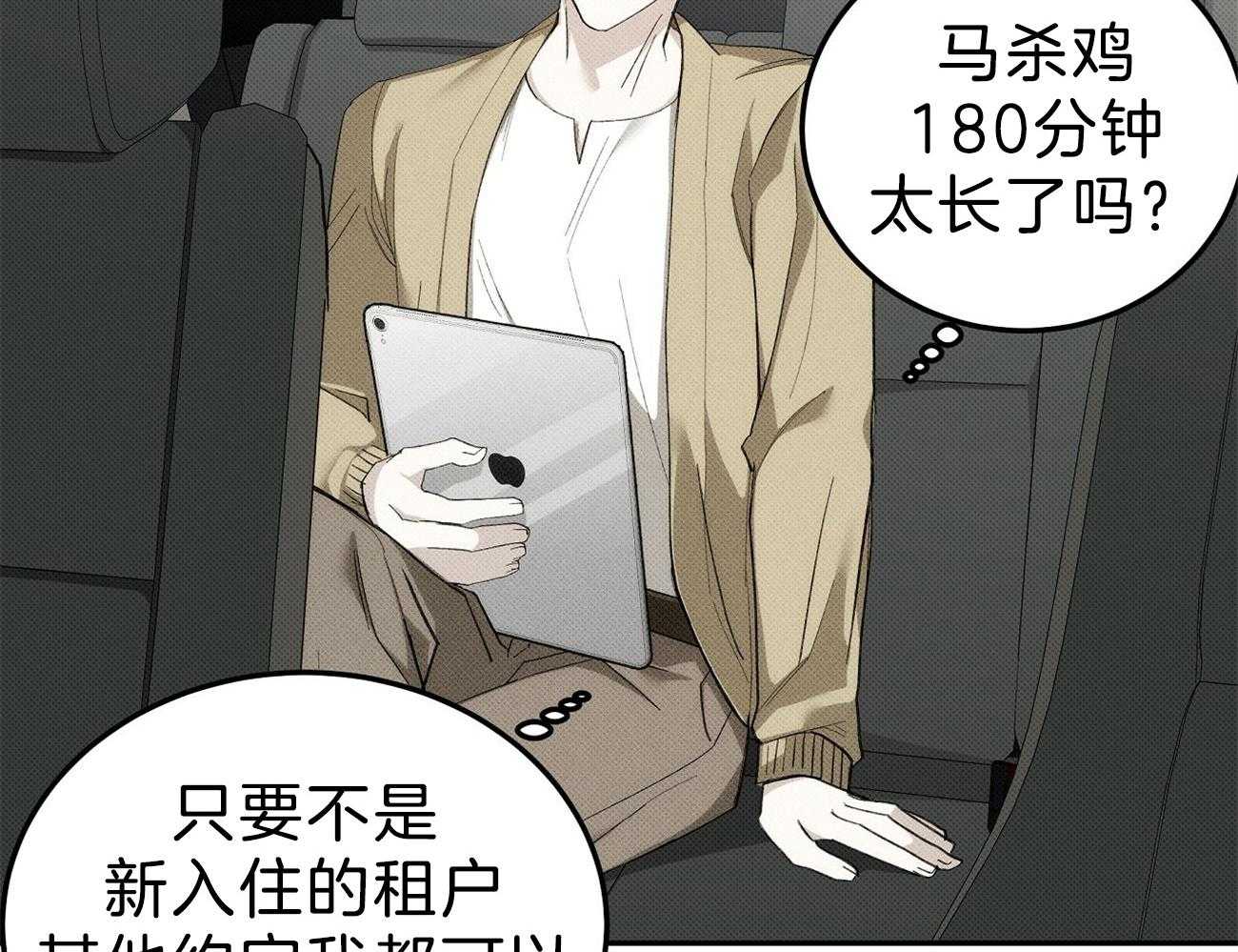 《收租大户日常败家》第1话 1_拥有一栋楼 第31页