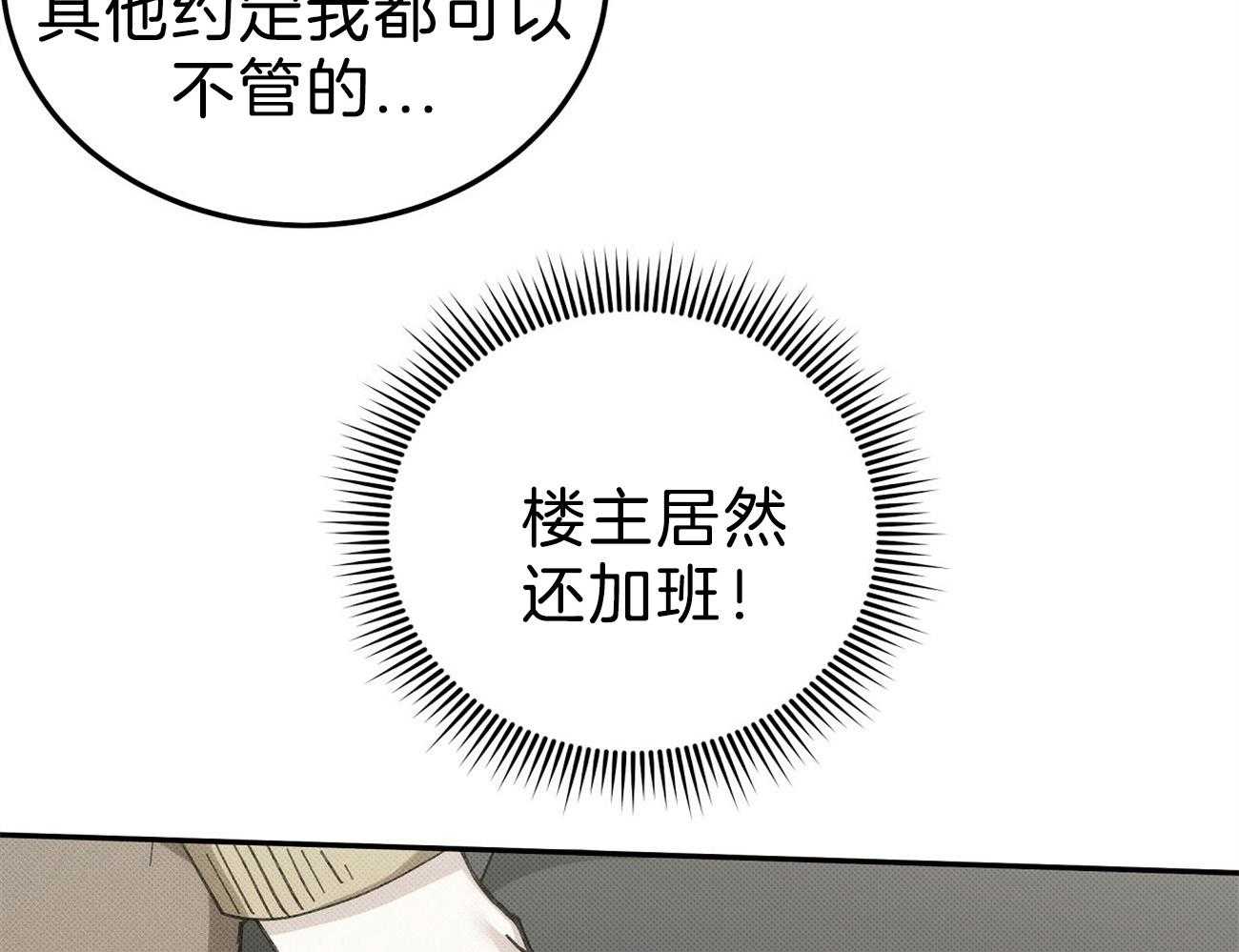 《收租大户日常败家》第1话 1_拥有一栋楼 第32页