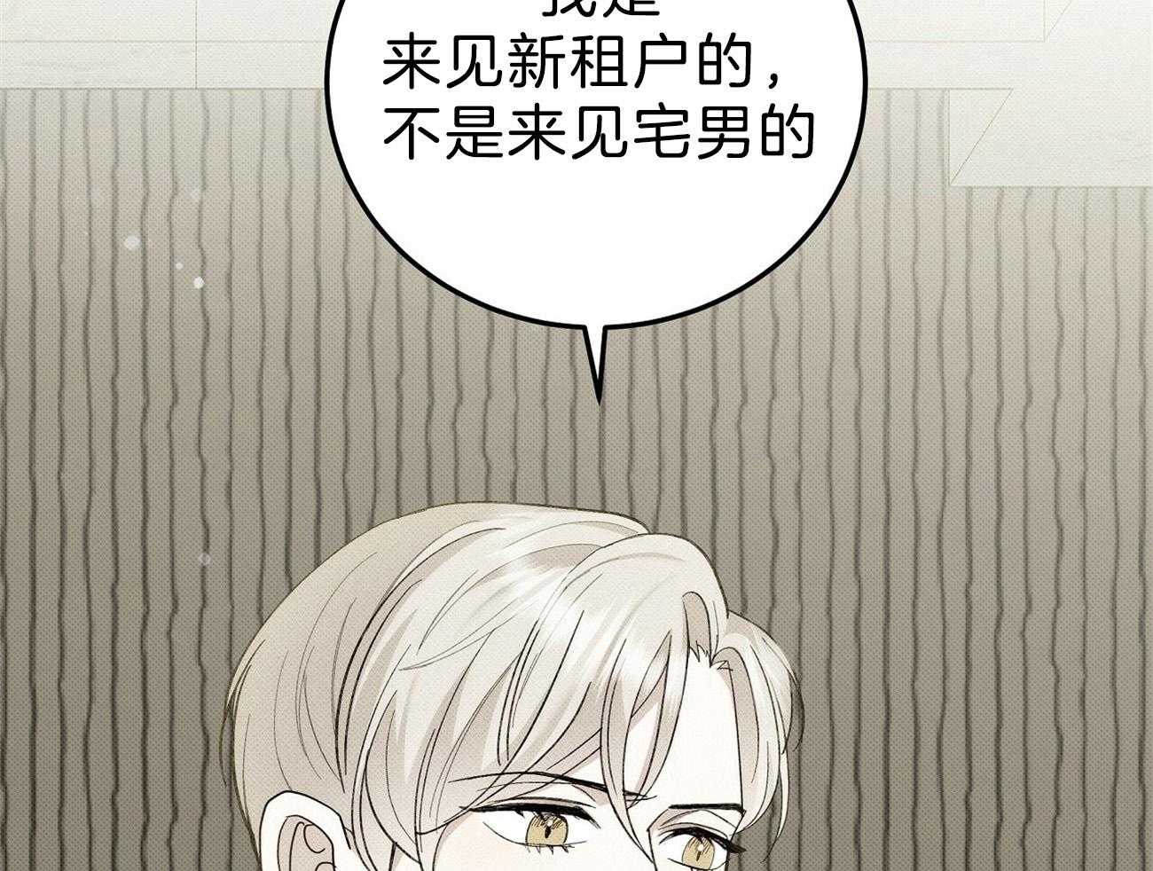 《收租大户日常败家》第1话 1_拥有一栋楼 第54页