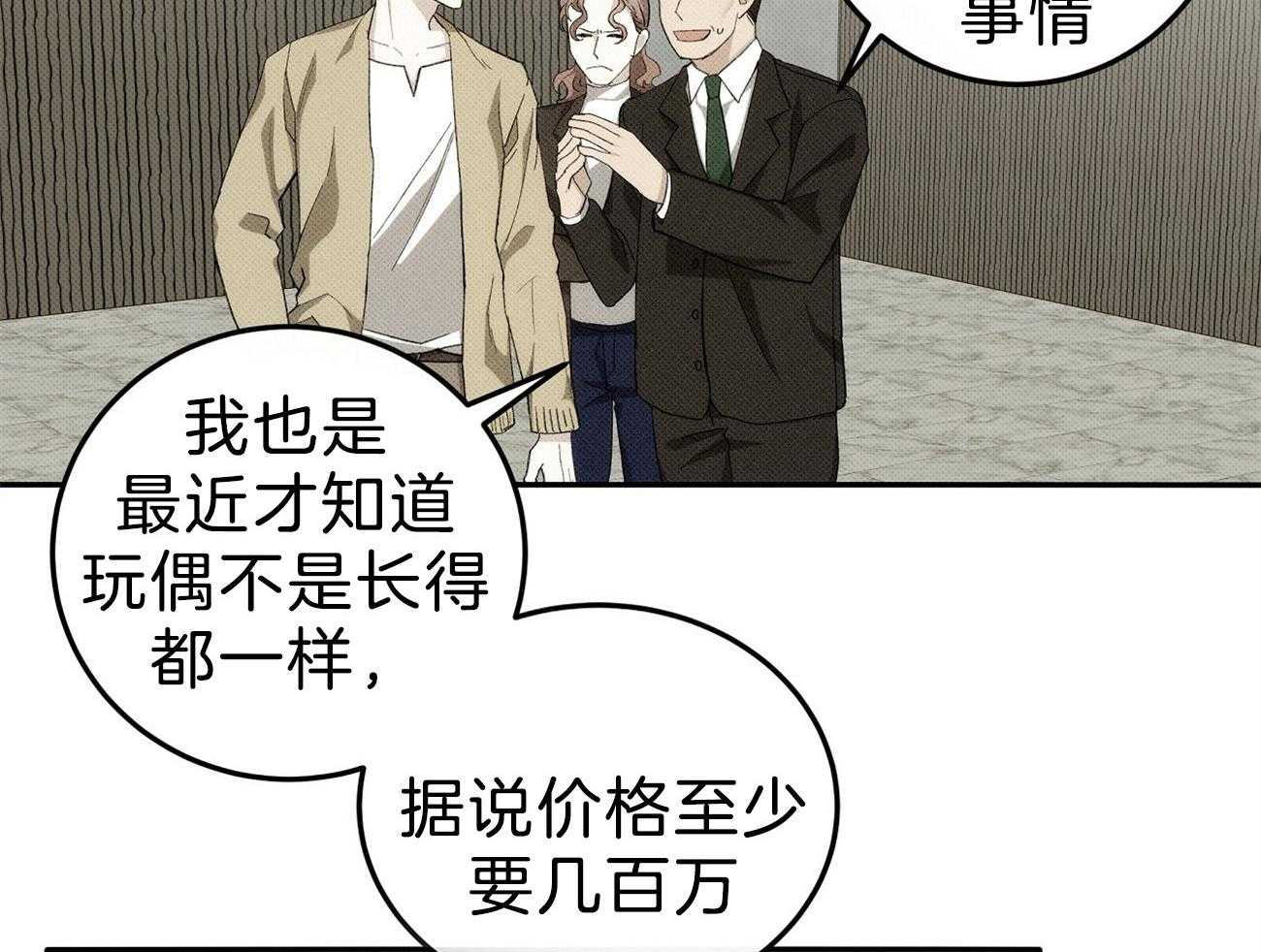 《收租大户日常败家》第1话 1_拥有一栋楼 第60页