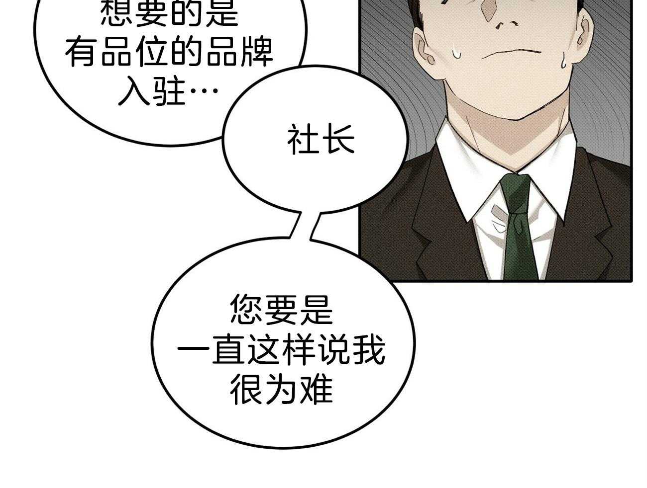 《收租大户日常败家》第1话 1_拥有一栋楼 第74页