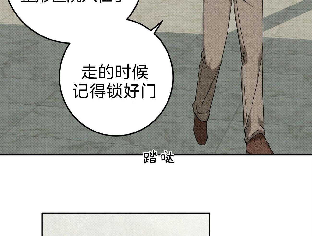 《收租大户日常败家》第1话 1_拥有一栋楼 第82页