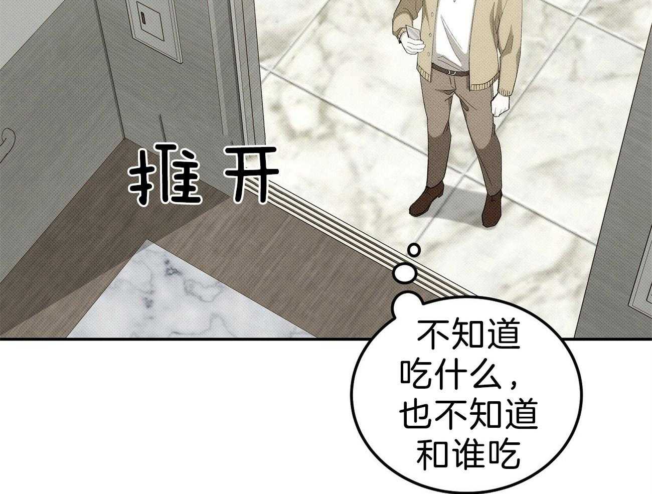 《收租大户日常败家》第1话 1_拥有一栋楼 第85页