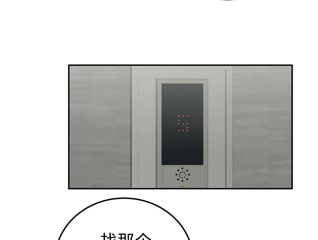 《收租大户日常败家》第1话 1_拥有一栋楼 第86页