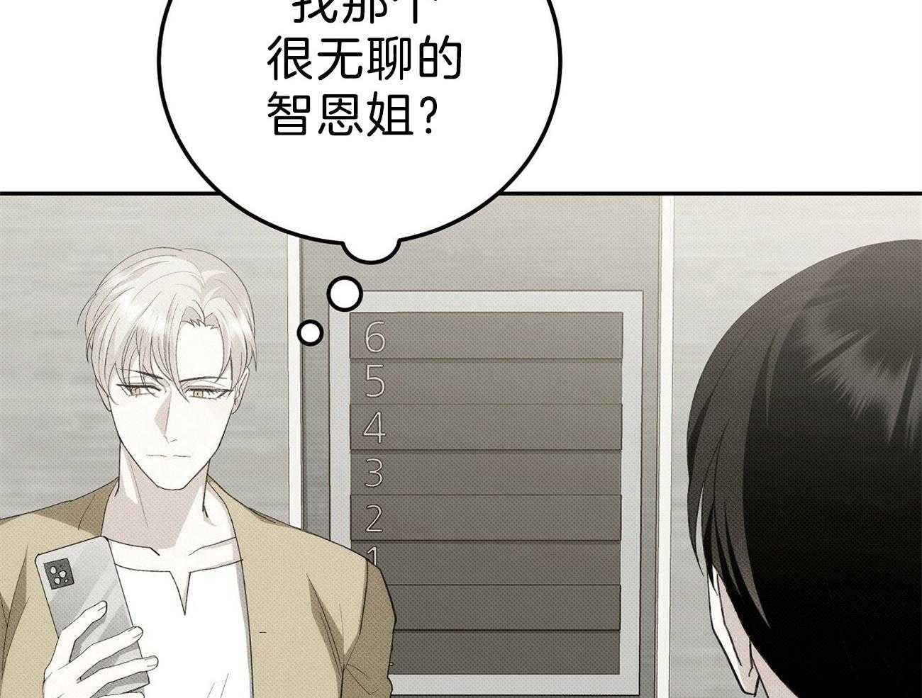 《收租大户日常败家》第1话 1_拥有一栋楼 第87页