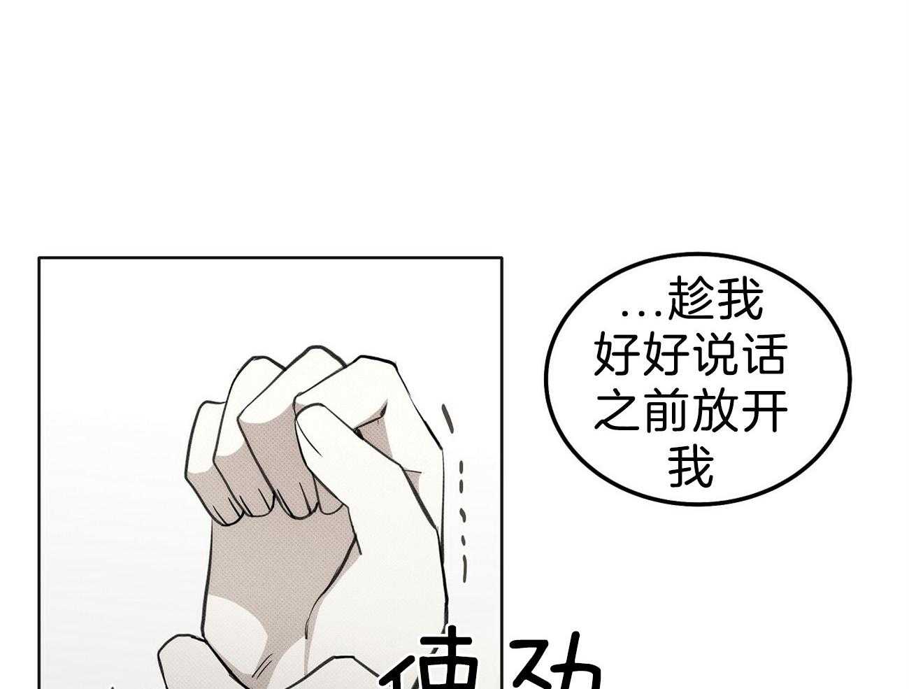 《收租大户日常败家》第3话 3_被压制了 第21页