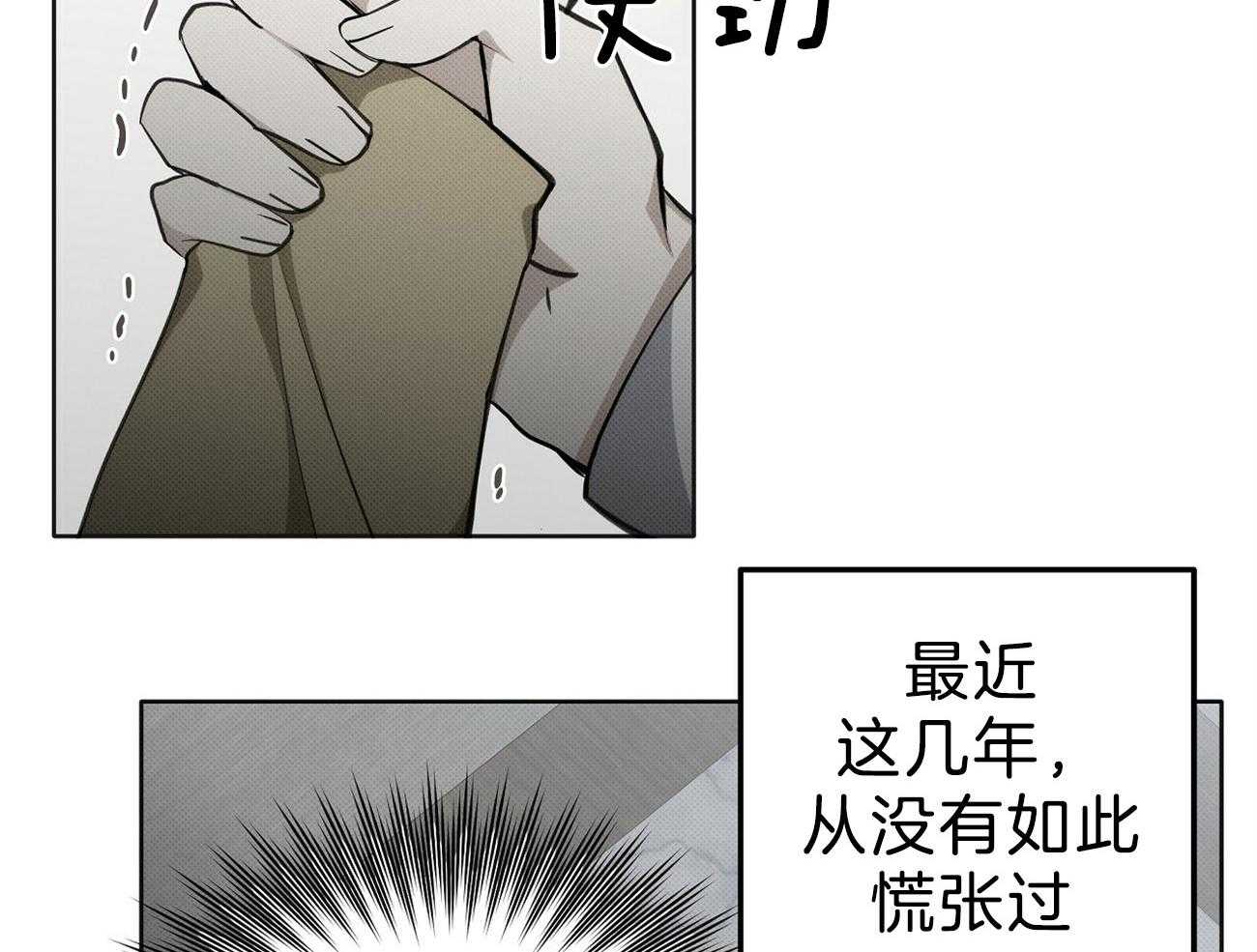 《收租大户日常败家》第3话 3_被压制了 第22页