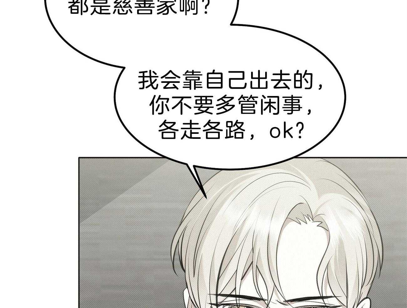 《收租大户日常败家》第3话 3_被压制了 第3页