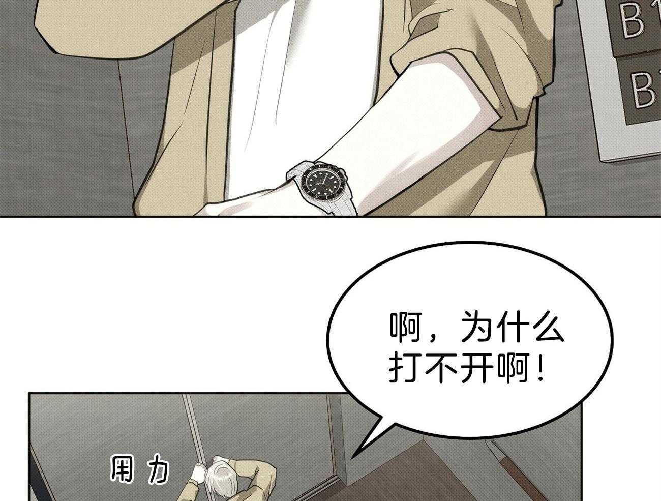 《收租大户日常败家》第3话 3_被压制了 第6页