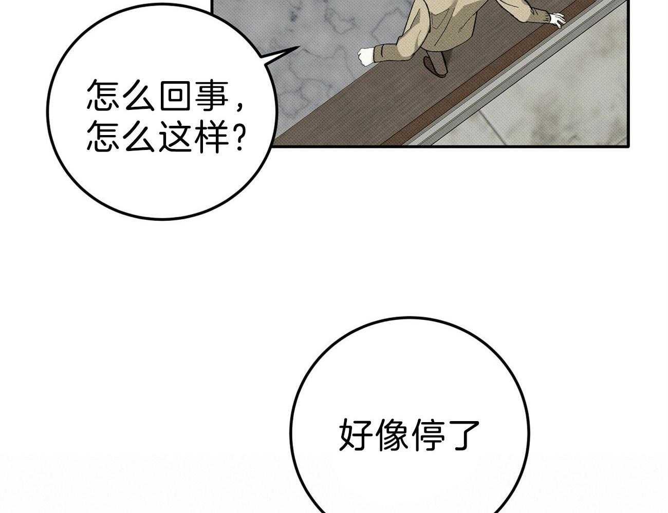 《收租大户日常败家》第2话 2_被关电梯 第14页