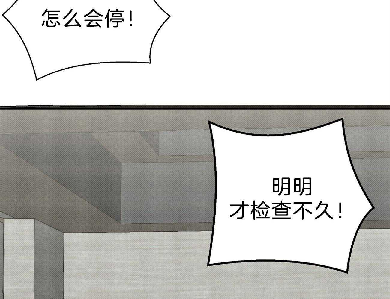 《收租大户日常败家》第2话 2_被关电梯 第20页