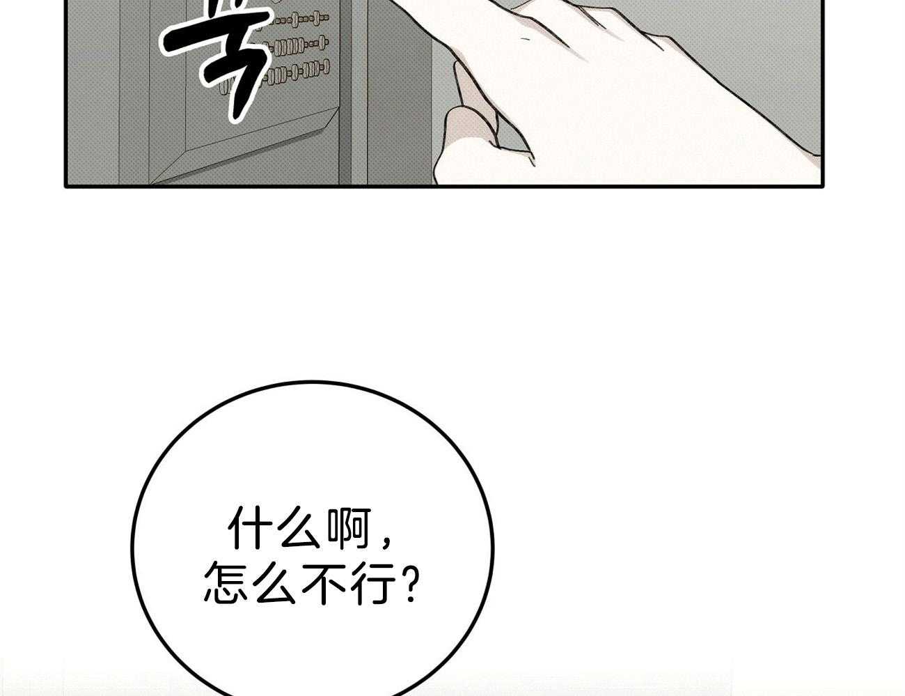《收租大户日常败家》第2话 2_被关电梯 第25页