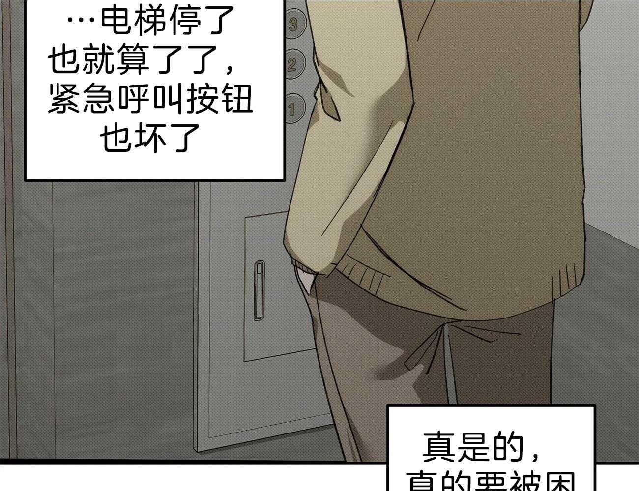 《收租大户日常败家》第2话 2_被关电梯 第27页
