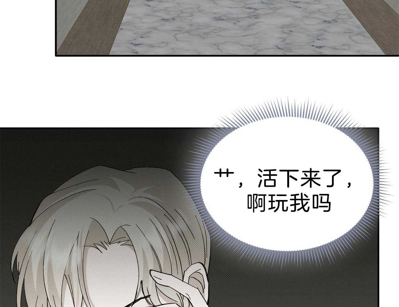 《收租大户日常败家》第2话 2_被关电梯 第32页