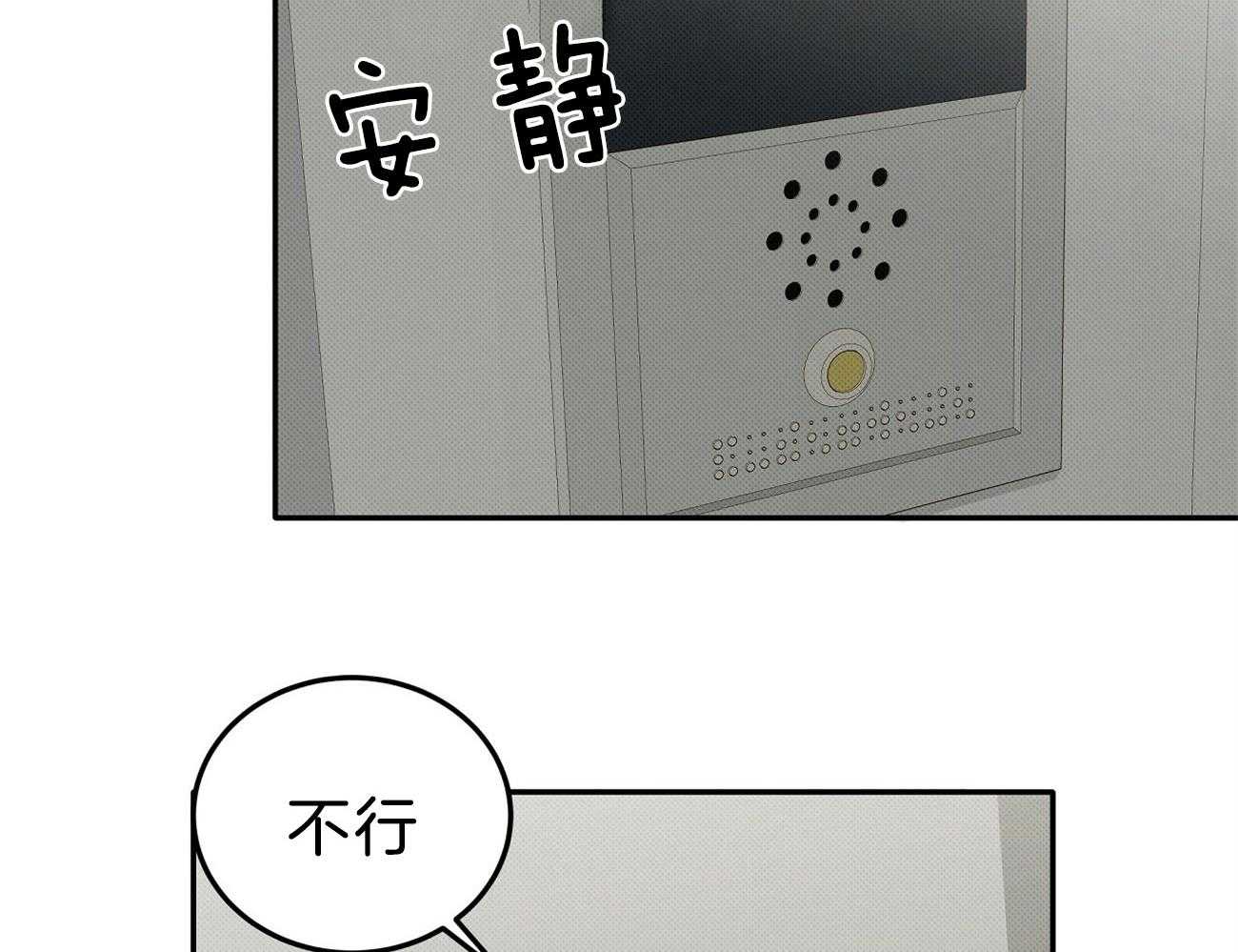 《收租大户日常败家》第2话 2_被关电梯 第39页