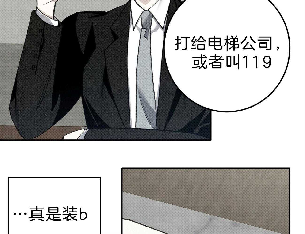 《收租大户日常败家》第2话 2_被关电梯 第42页