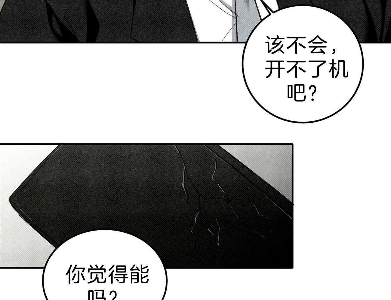 《收租大户日常败家》第2话 2_被关电梯 第49页