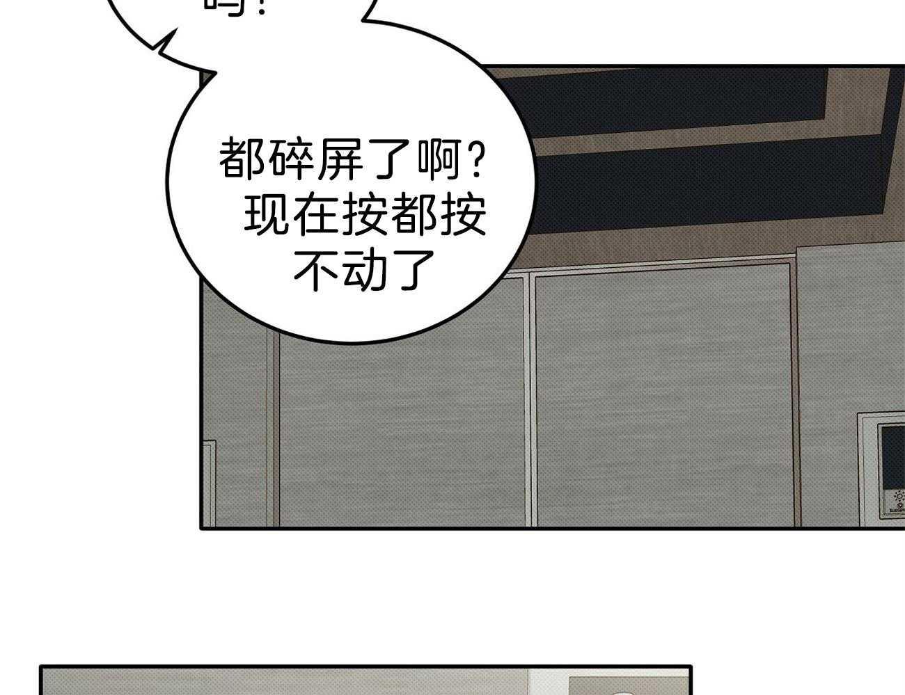 《收租大户日常败家》第2话 2_被关电梯 第50页