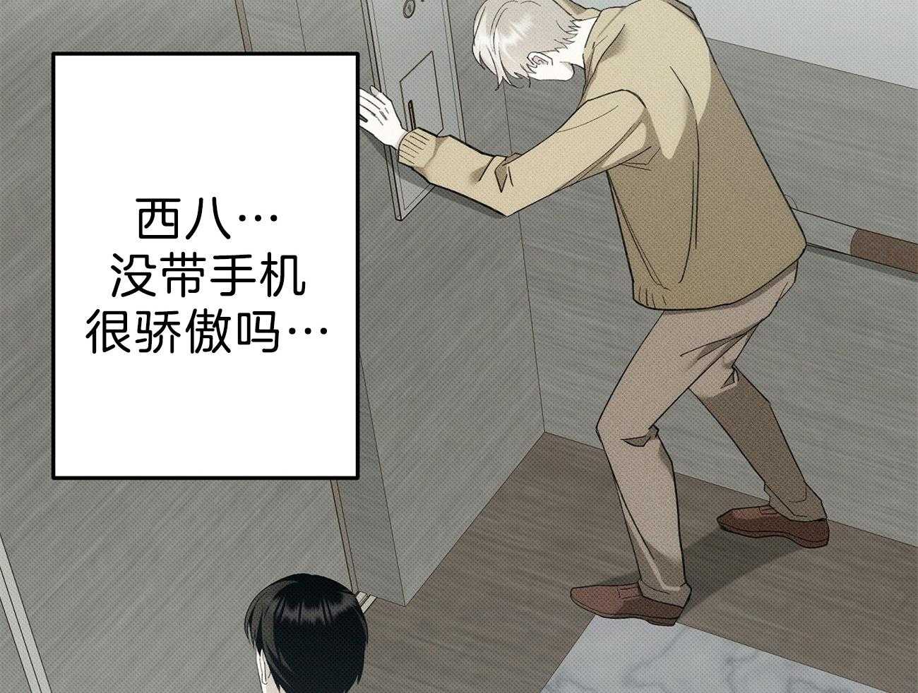 《收租大户日常败家》第2话 2_被关电梯 第59页