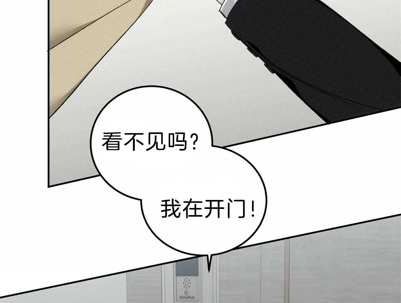 《收租大户日常败家》第2话 2_被关电梯 第73页