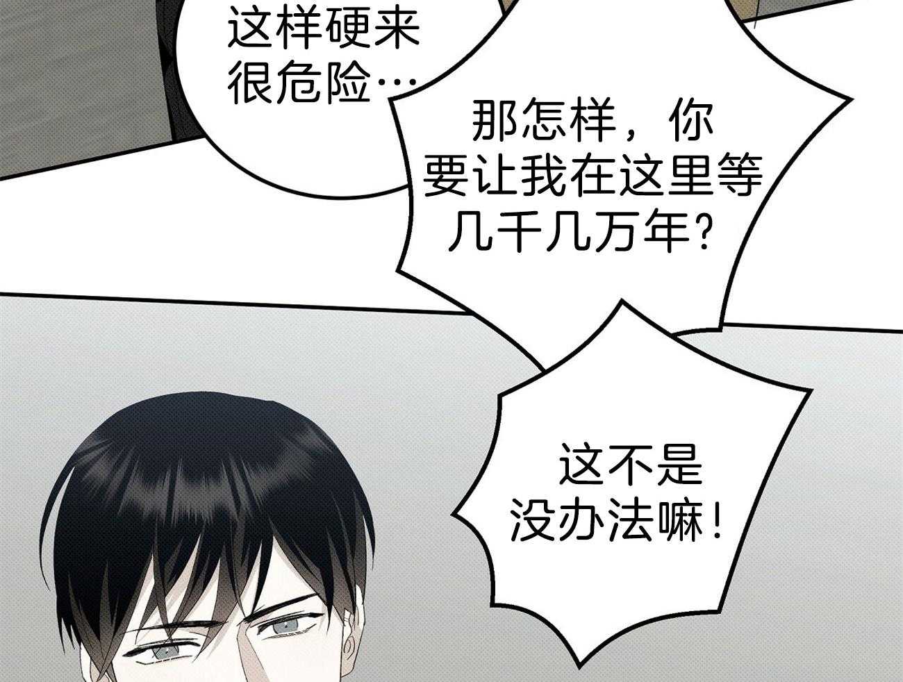 《收租大户日常败家》第2话 2_被关电梯 第75页