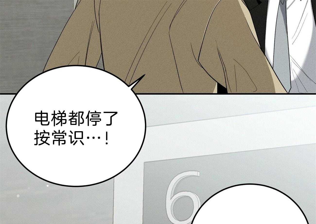 《收租大户日常败家》第2话 2_被关电梯 第78页