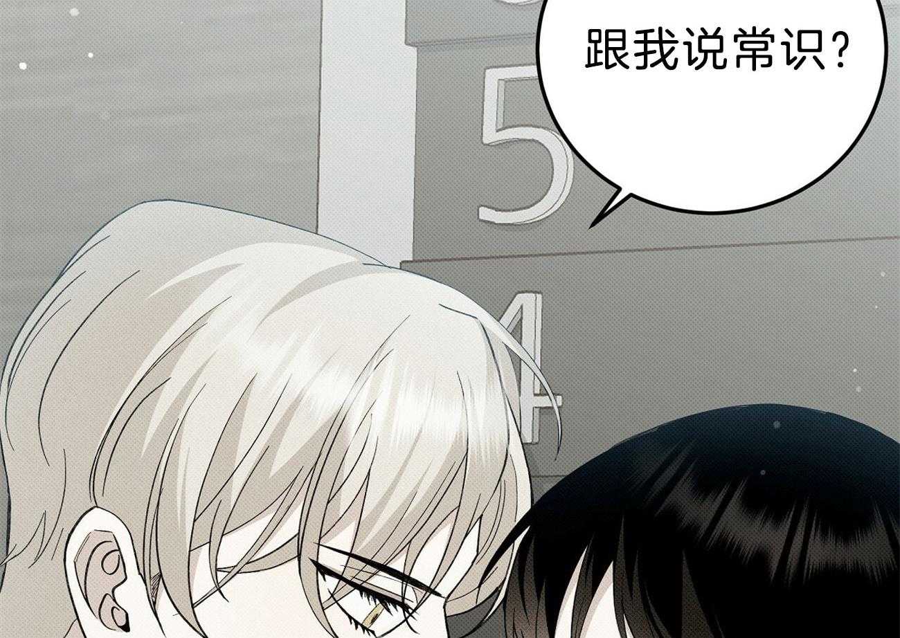 《收租大户日常败家》第2话 2_被关电梯 第79页