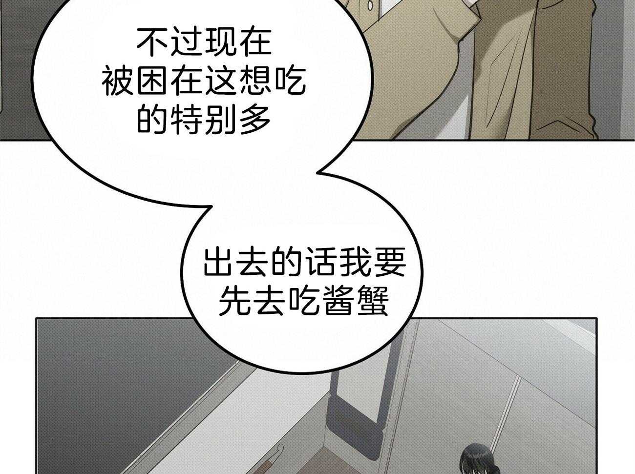 《收租大户日常败家》第5话 5_死鸭子嘴硬 第18页